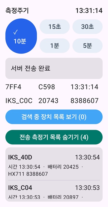 서버 전송 완료와 측정기 데이터 목록 화면