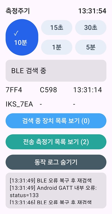 IKS Monitor 동작 로그와 BLE 오류 화면